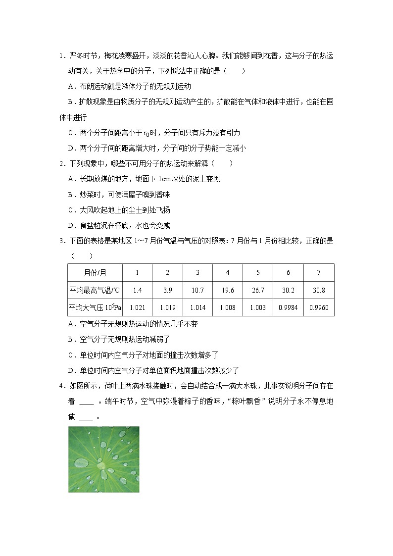 第1章第3节 分子的热运动 高中物理选择性必修三同步复习讲义(教科版2019)(原卷版)第2页