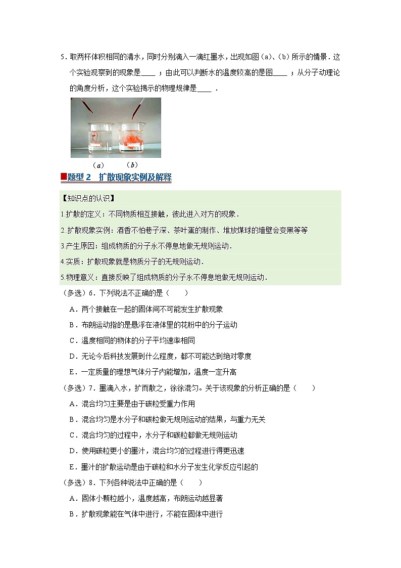 第1章第3节 分子的热运动 高中物理选择性必修三同步复习讲义(教科版2019)(原卷版)第3页