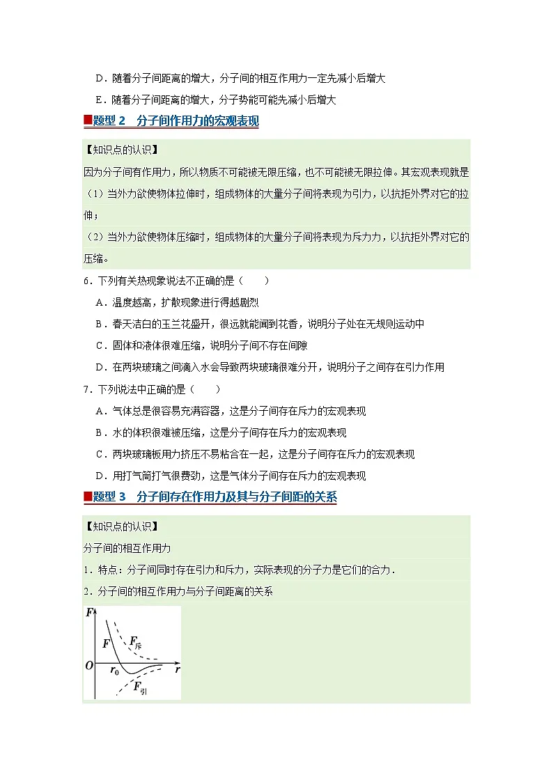 第1章第4节 分子间的相互作用力 高中物理选择性必修三同步复习讲义(教科版2019)(原卷版)第3页
