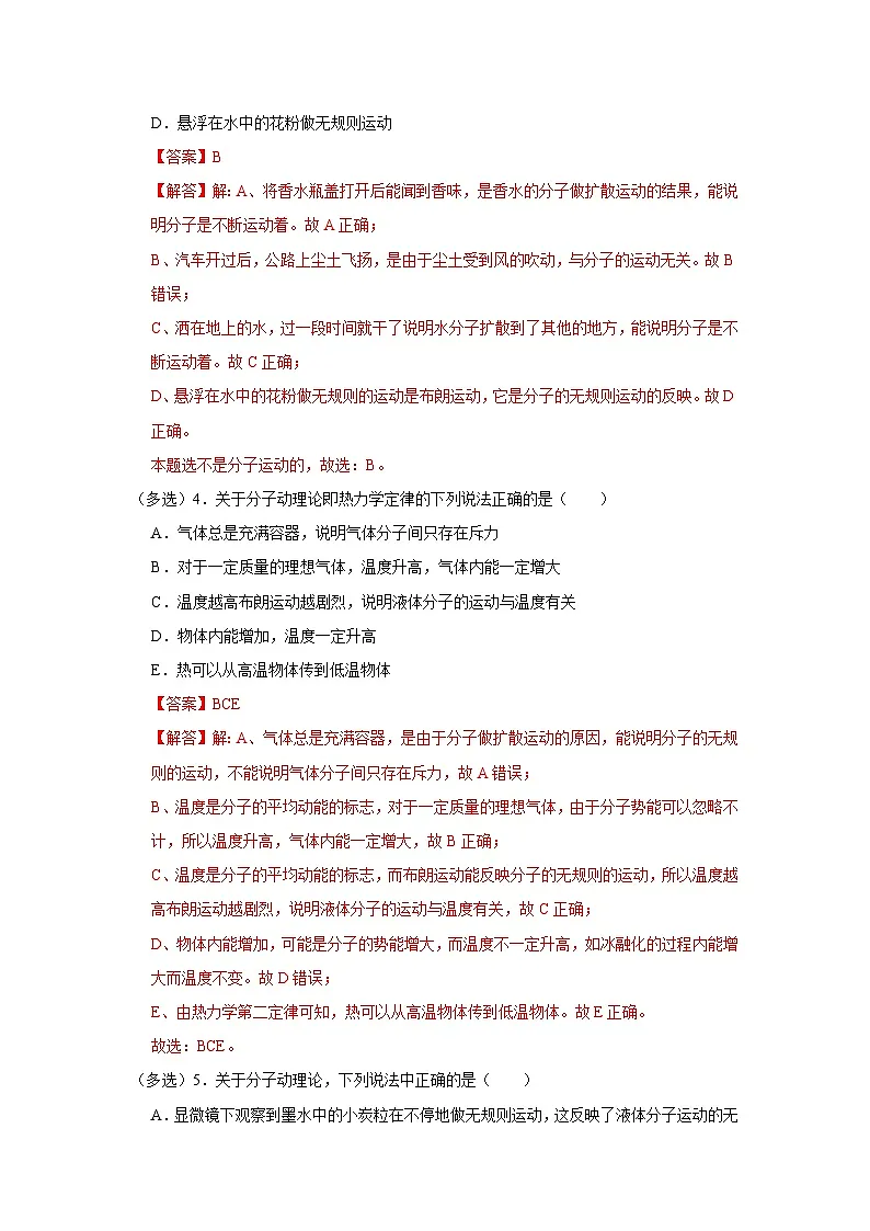 第1章第4节 分子间的相互作用力 高中物理选择性必修三同步复习讲义(教科版2019)(解析版)第3页
