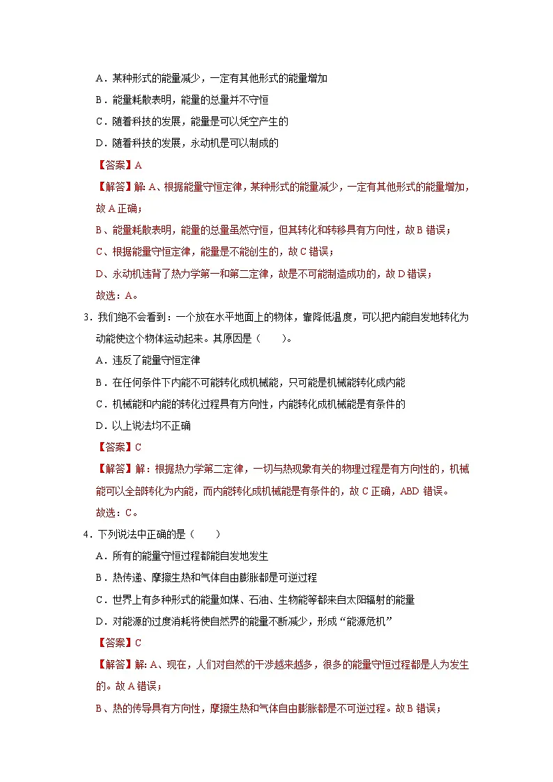 第3章第2节 能量守恒定律 高中物理选择性必修三同步复习讲义(教科版2019)(解析版)第2页