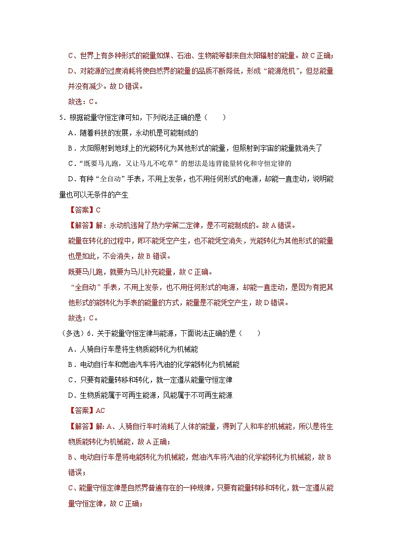 第3章第2节 能量守恒定律 高中物理选择性必修三同步复习讲义(教科版2019)(解析版)第3页
