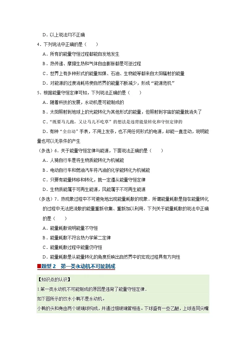 第3章第2节 能量守恒定律 高中物理选择性必修三同步复习讲义(教科版2019)(原卷版)第2页