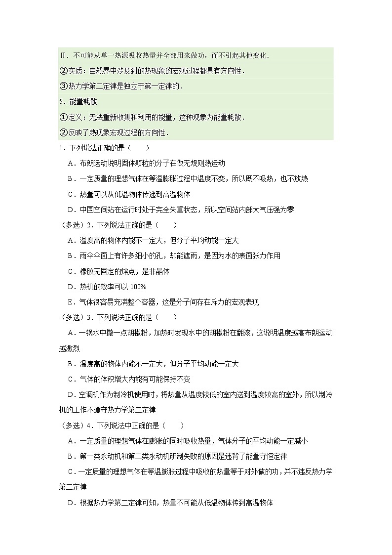 第3章第3节 热力学第二定律 高中物理选择性必修三同步复习讲义(教科版2019)(原卷版)第2页
