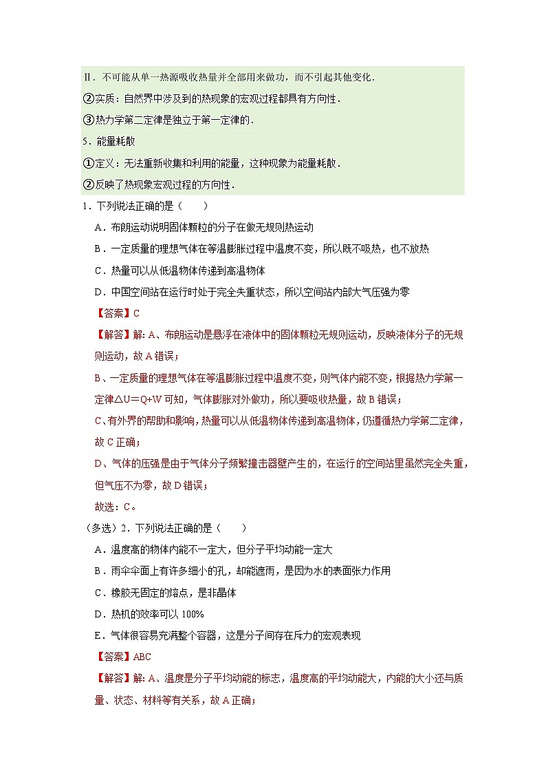 第3章第3节 热力学第二定律 高中物理选择性必修三同步复习讲义(教科版2019)(解析版)第2页