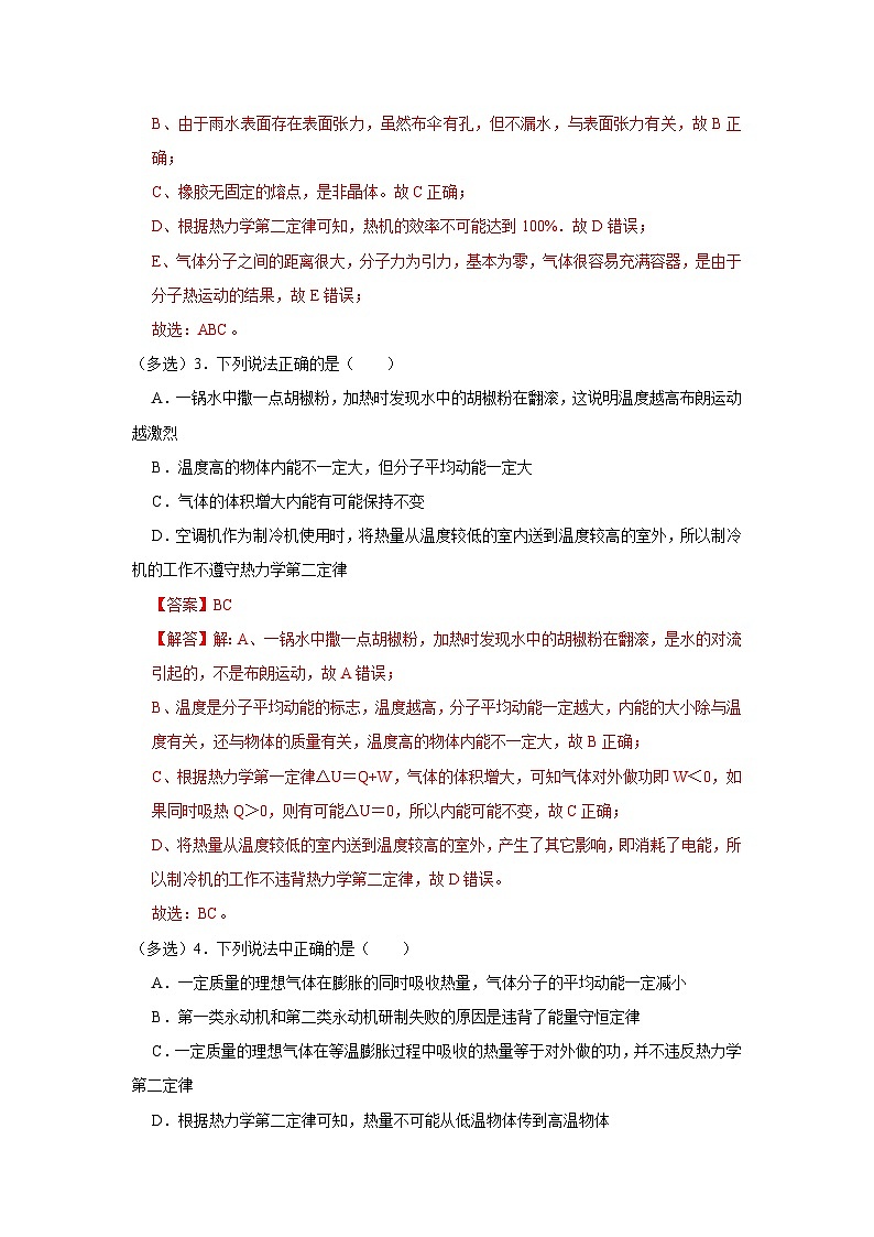 第3章第3节 热力学第二定律 高中物理选择性必修三同步复习讲义(教科版2019)(解析版)第3页