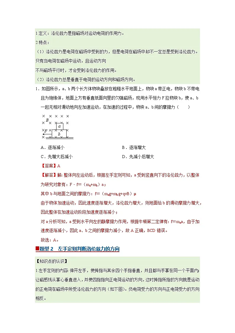 第一章第3节 洛伦兹力 高中物理选择性必修二同步复习讲义(教科版2019)(解析版)第2页