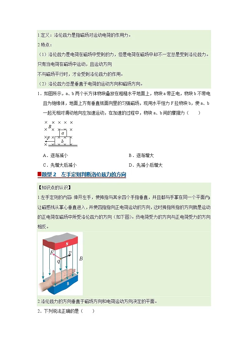 第一章第3节 洛伦兹力 高中物理选择性必修二同步复习讲义(教科版2019)(原卷版)第2页