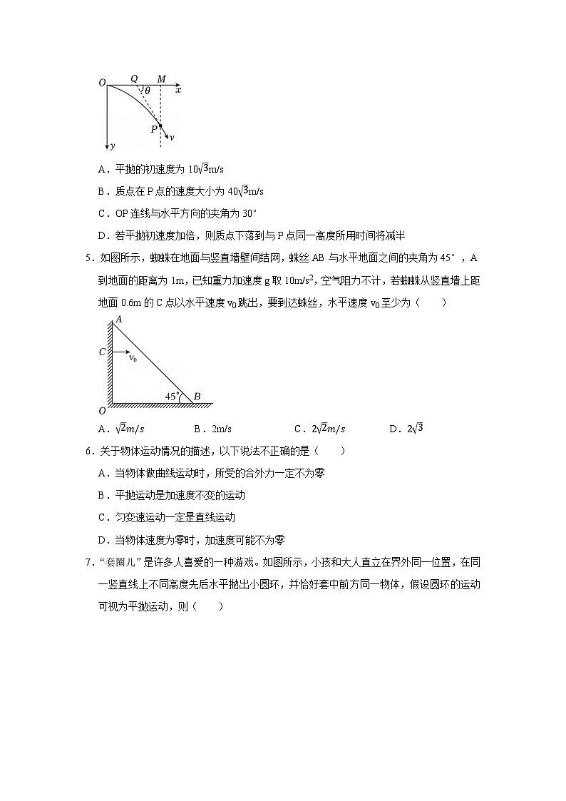 第五章第二节 平抛运动 高中物理必修二同步复习讲义(沪科版2020)(原卷版)第3页