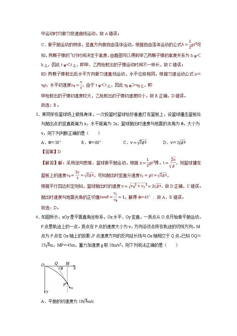 第五章第二节 平抛运动 高中物理必修二同步复习讲义(沪科版2020)(解析版)第3页