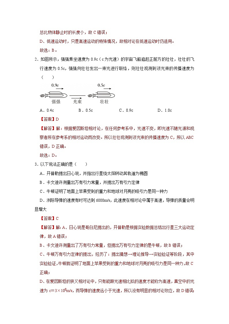 第八章第二节 相对论初步 高中物理必修二同步复习讲义(沪科版2020)(解析版)第2页