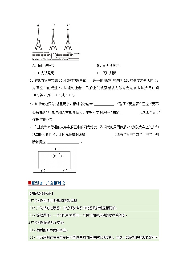 第八章第二节 相对论初步 高中物理必修二同步复习讲义(沪科版2020)(原卷版)第3页