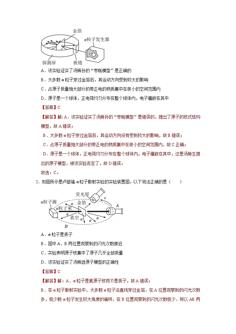 第4章 第2节 原子的核式结构模型 高中物理选择性必修三同步复习讲义(鲁科版2019)(解析版)第2页