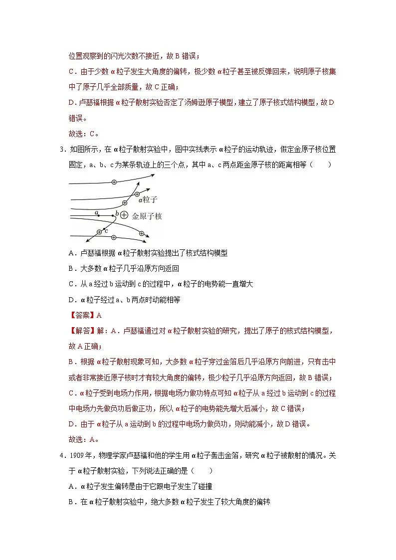 第4章 第2节 原子的核式结构模型 高中物理选择性必修三同步复习讲义(鲁科版2019)(解析版)第3页