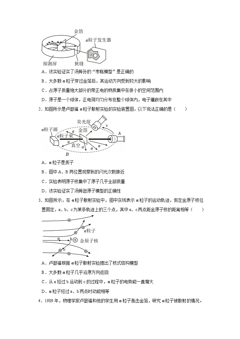 第4章 第2节 原子的核式结构模型 高中物理选择性必修三同步复习讲义(鲁科版2019)(原卷版)第2页
