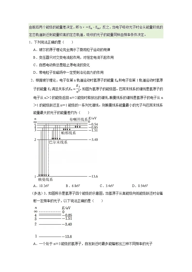 第4章 第4节 玻尔原子模型 高中物理选择性必修三同步复习讲义(鲁科版2019)(原卷版)第2页