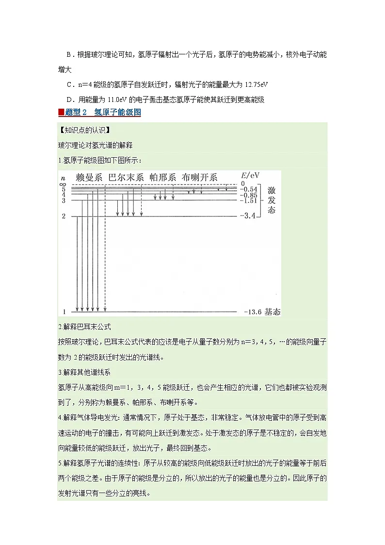 第4章 第4节 玻尔原子模型 高中物理选择性必修三同步复习讲义(鲁科版2019)(原卷版)第3页