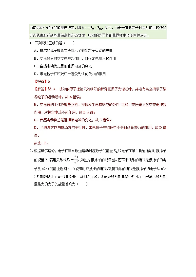 第4章 第4节 玻尔原子模型 高中物理选择性必修三同步复习讲义(鲁科版2019)(解析版)第2页