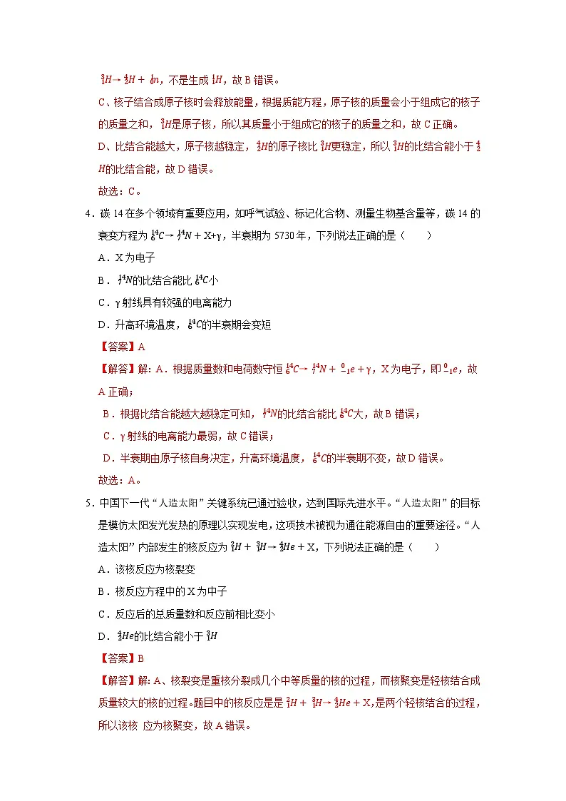 第5章 第3节 核力与核能 高中物理选择性必修三同步复习讲义(鲁科版2019)(解析版)第3页