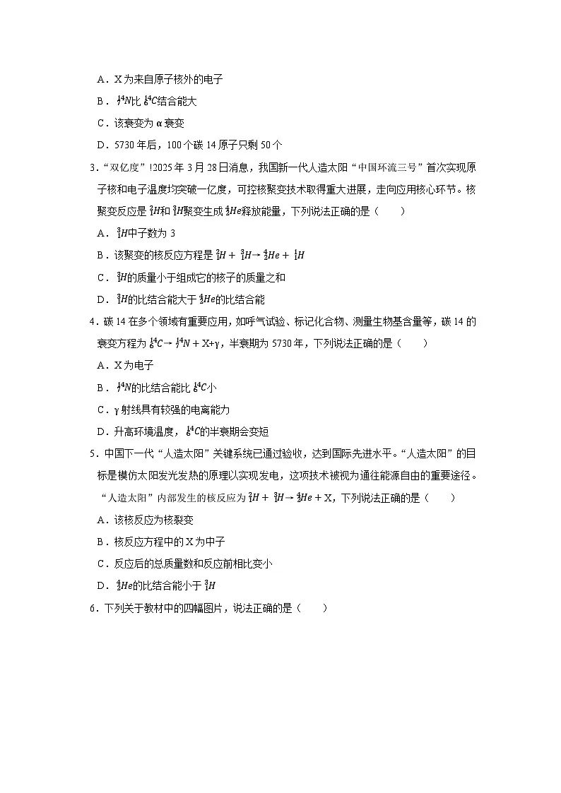 第5章 第3节 核力与核能 高中物理选择性必修三同步复习讲义(鲁科版2019)(原卷版)第2页