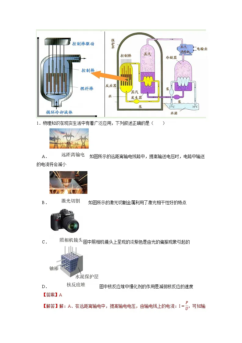 第5章 第5节 核能的利用与环境保护 高中物理选择性必修三同步复习讲义(鲁科版2019)(解析版)第2页