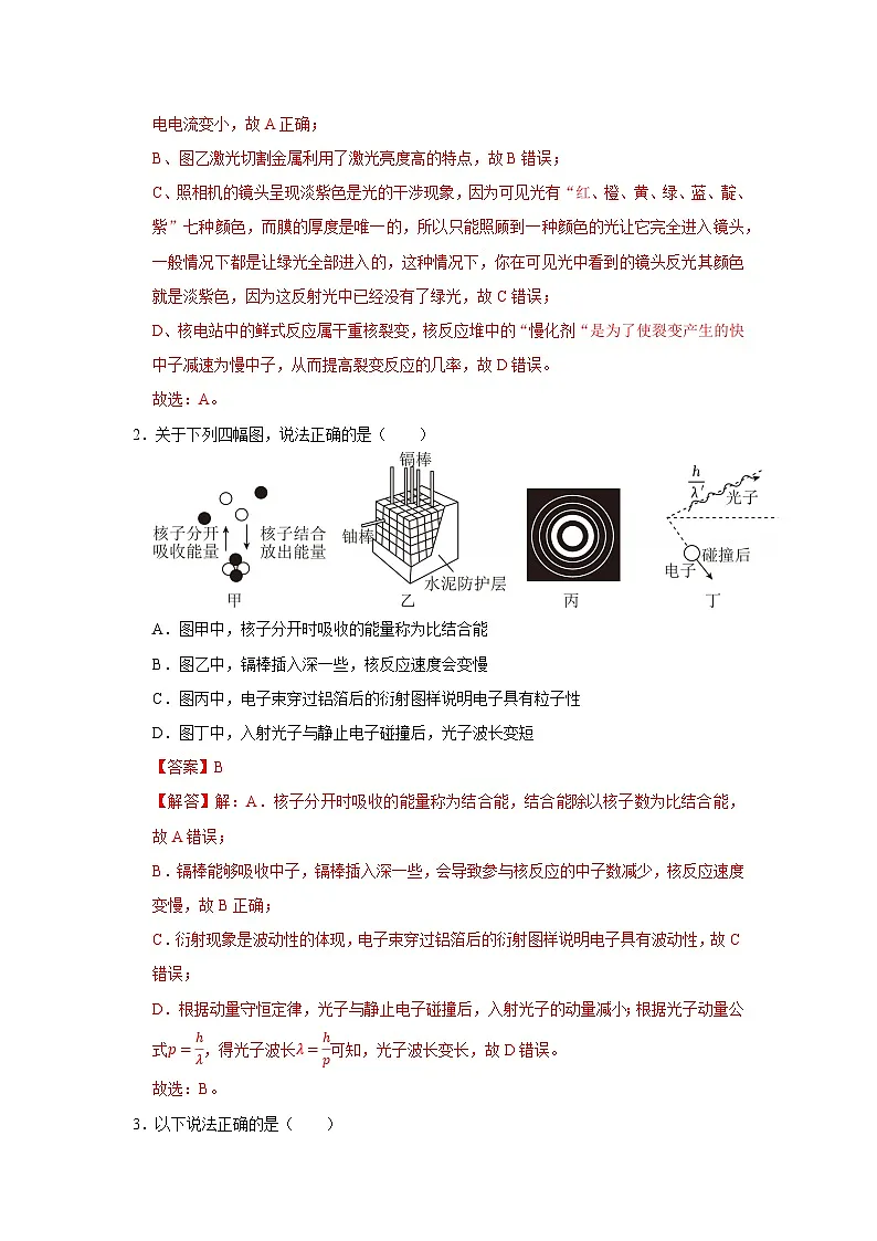 第5章 第5节 核能的利用与环境保护 高中物理选择性必修三同步复习讲义(鲁科版2019)(解析版)第3页