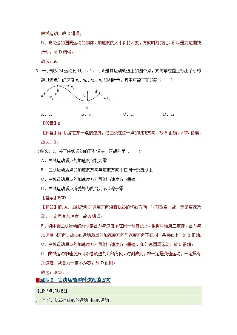 第一章 1.认识曲线运动 高中物理必修二同步复习讲义(教科版2019)(解析版)第3页
