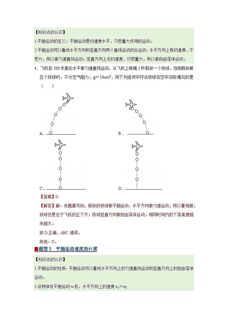 第一章 4.研究平抛运动的规律 高中物理必修二同步复习讲义(教科版2019)(解析版)第3页