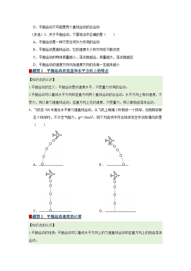 第一章 4.研究平抛运动的规律 高中物理必修二同步复习讲义(教科版2019)(原卷版) 第2页