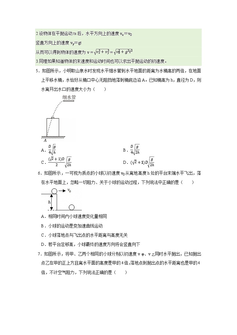 第一章 4.研究平抛运动的规律 高中物理必修二同步复习讲义(教科版2019)(原卷版) 第3页