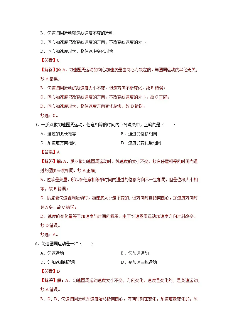 第二章 1.圆周运动 高中物理必修二同步复习讲义(教科版2019)(解析版)第3页