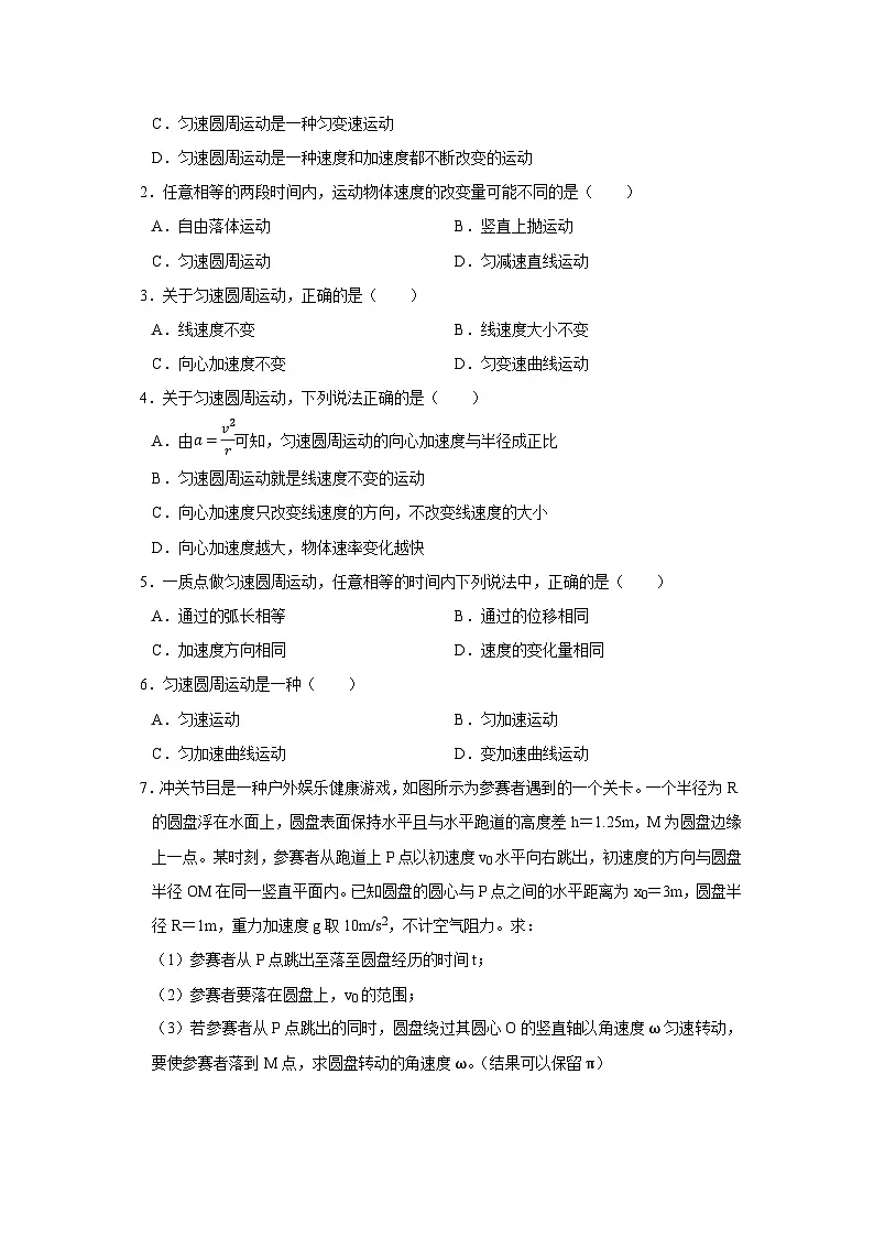 第二章 1.圆周运动 高中物理必修二同步复习讲义(教科版2019)(原卷版)第2页