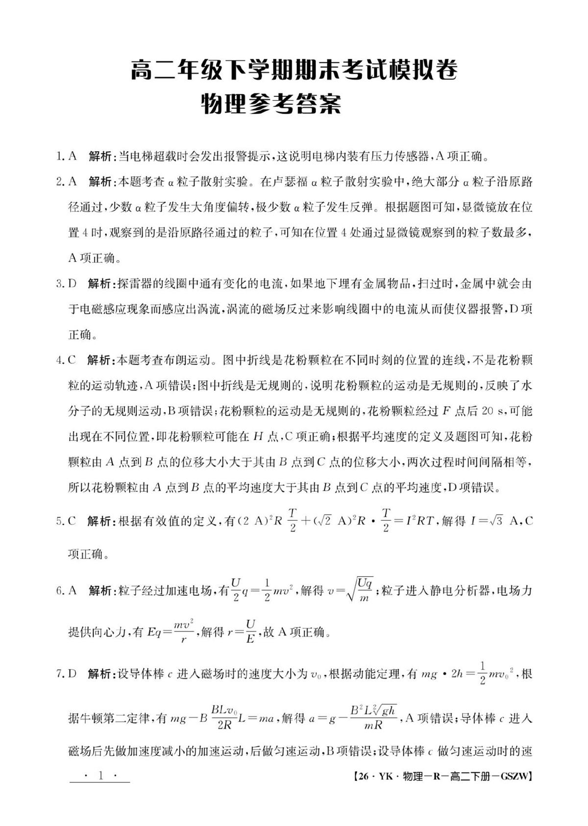 高二物理参考答案第1页