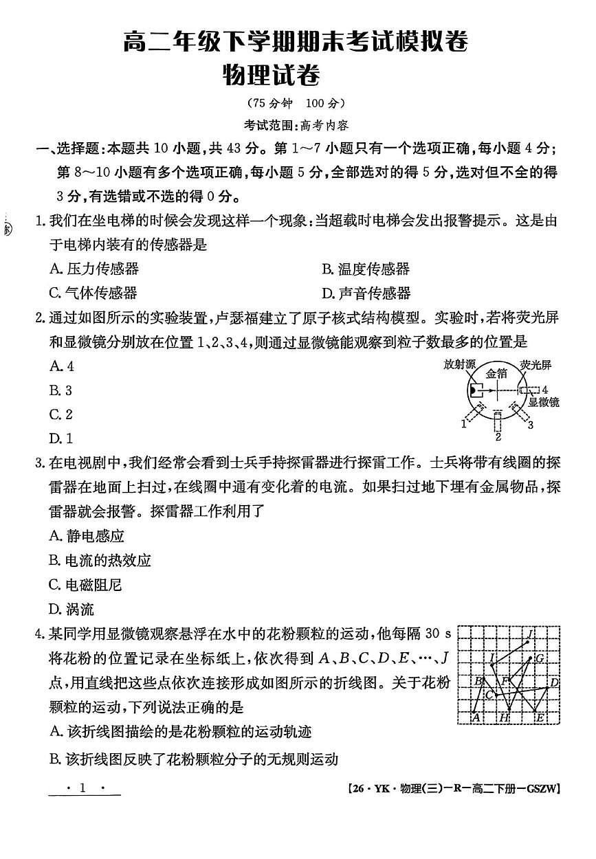 甘肃省白银市实验中学2024-2025学年高二下学期7月期末物理试题第1页