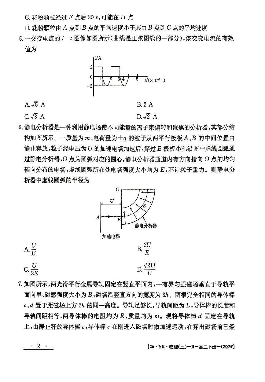 甘肃省白银市实验中学2024-2025学年高二下学期7月期末物理试题第2页
