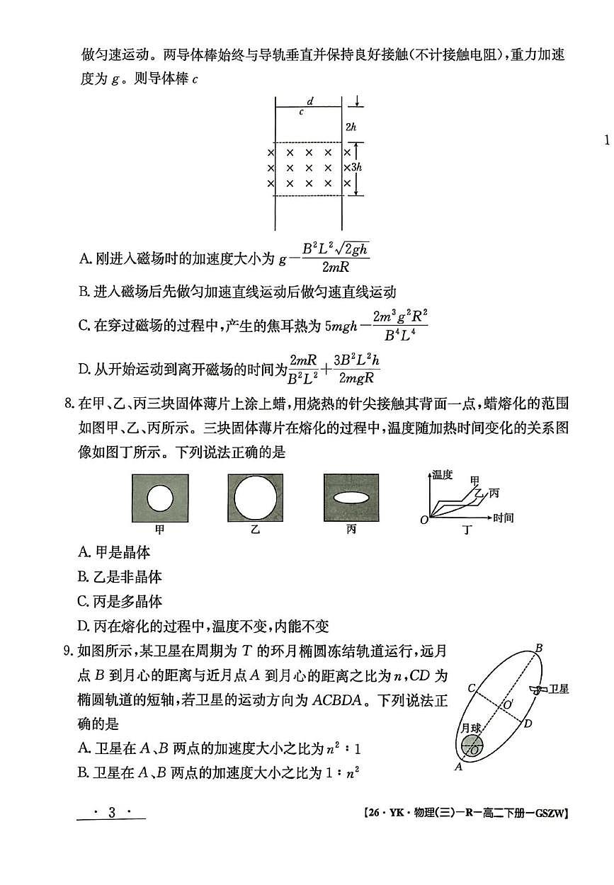甘肃省白银市实验中学2024-2025学年高二下学期7月期末物理试题第3页
