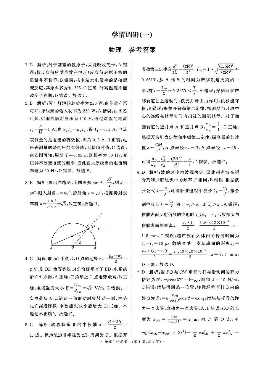 河南省开封高级中学2025-2026学年高三下学期学情调研一-物理答案第1页