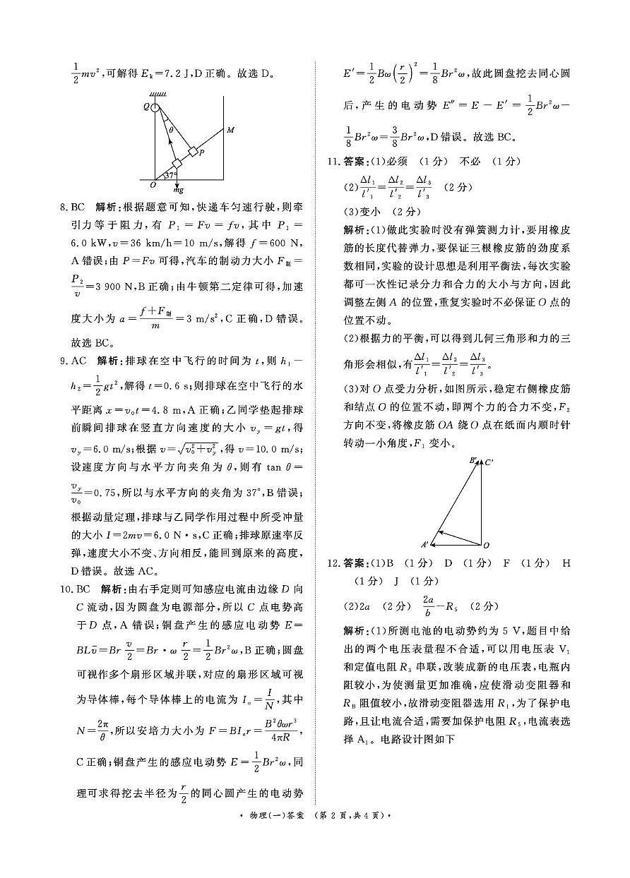 河南省开封高级中学2025-2026学年高三下学期学情调研一-物理答案第2页