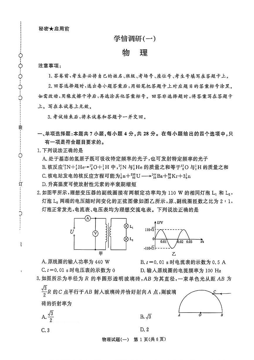 河南省开封高级中学2025-2026学年高三下学期学情调研一-物理第1页