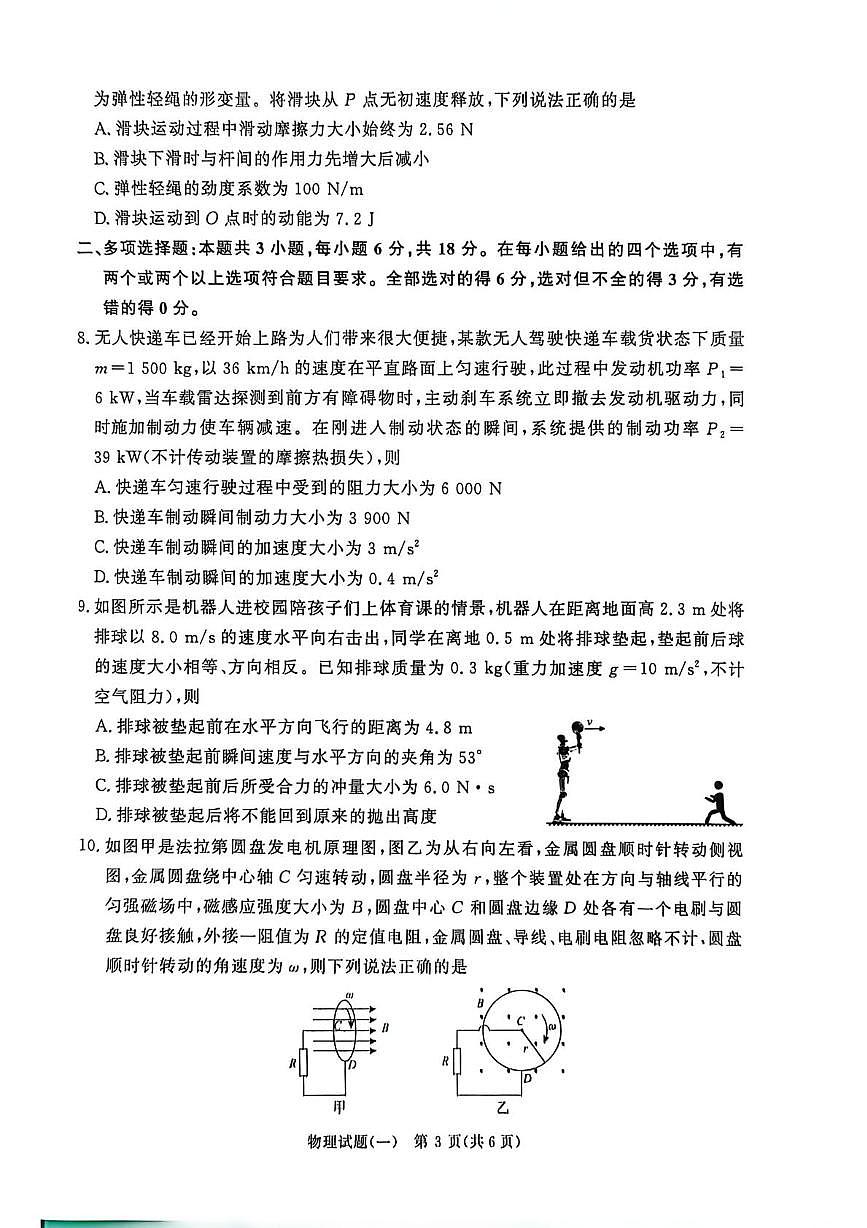 河南省开封高级中学2025-2026学年高三下学期学情调研一-物理第3页