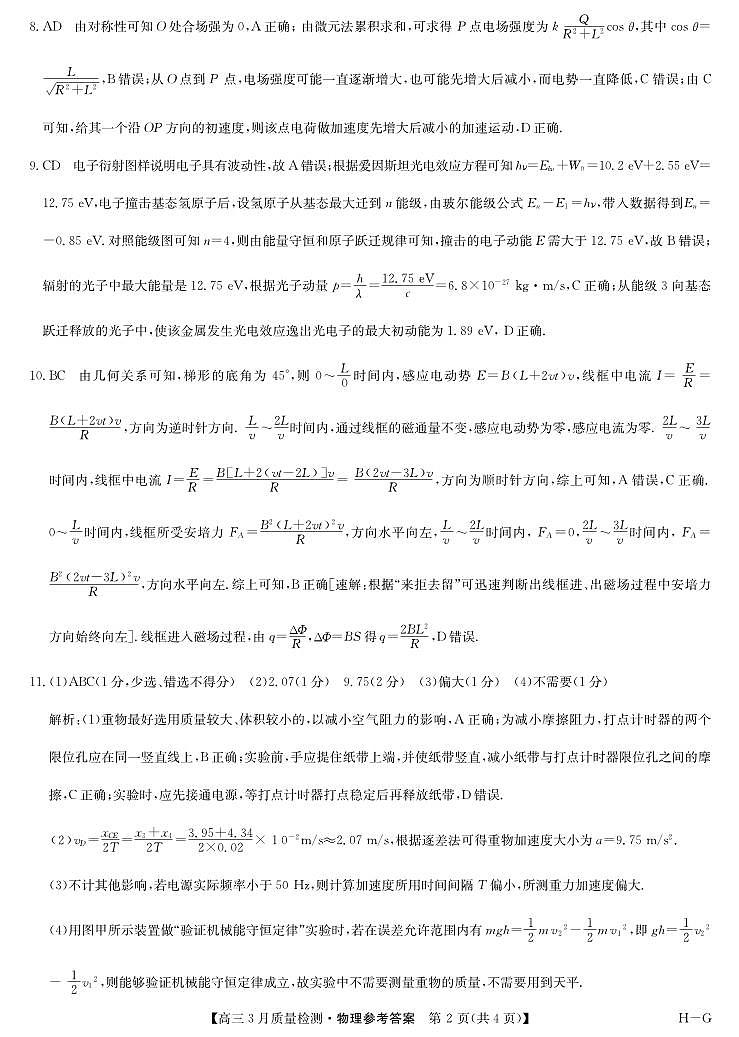 河南省九师联盟2025届高三下学期二模试题物理答案第2页