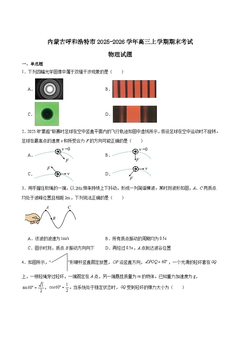 2026呼和浩特高三上学期期末考试物理含答案第1页
