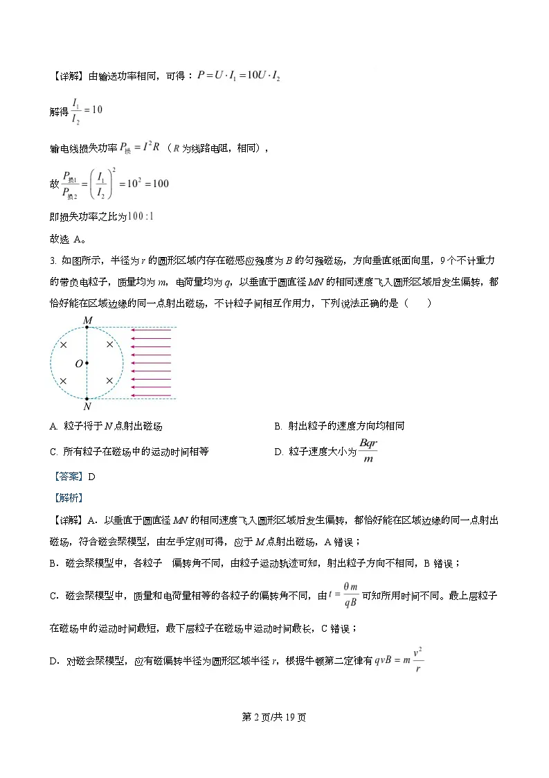 湖北武汉市新洲区第一中学2025-2026学年高二下学期收心作业物理试卷 Word版含解析第2页