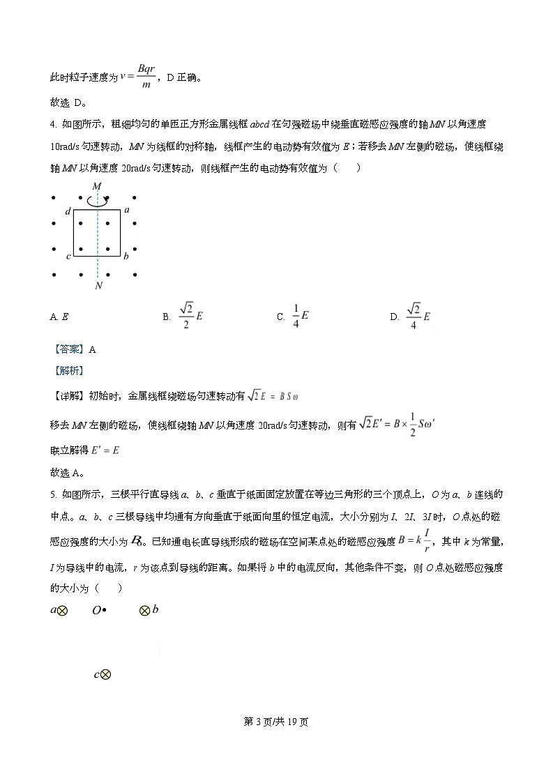 湖北武汉市新洲区第一中学2025-2026学年高二下学期收心作业物理试卷 Word版含解析第3页