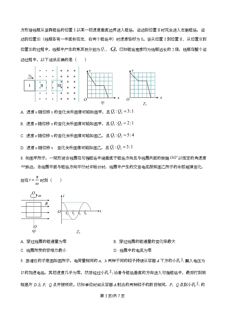 湖北武汉市新洲区第一中学2025-2026学年高二下学期收心作业物理试卷(原卷版)第3页