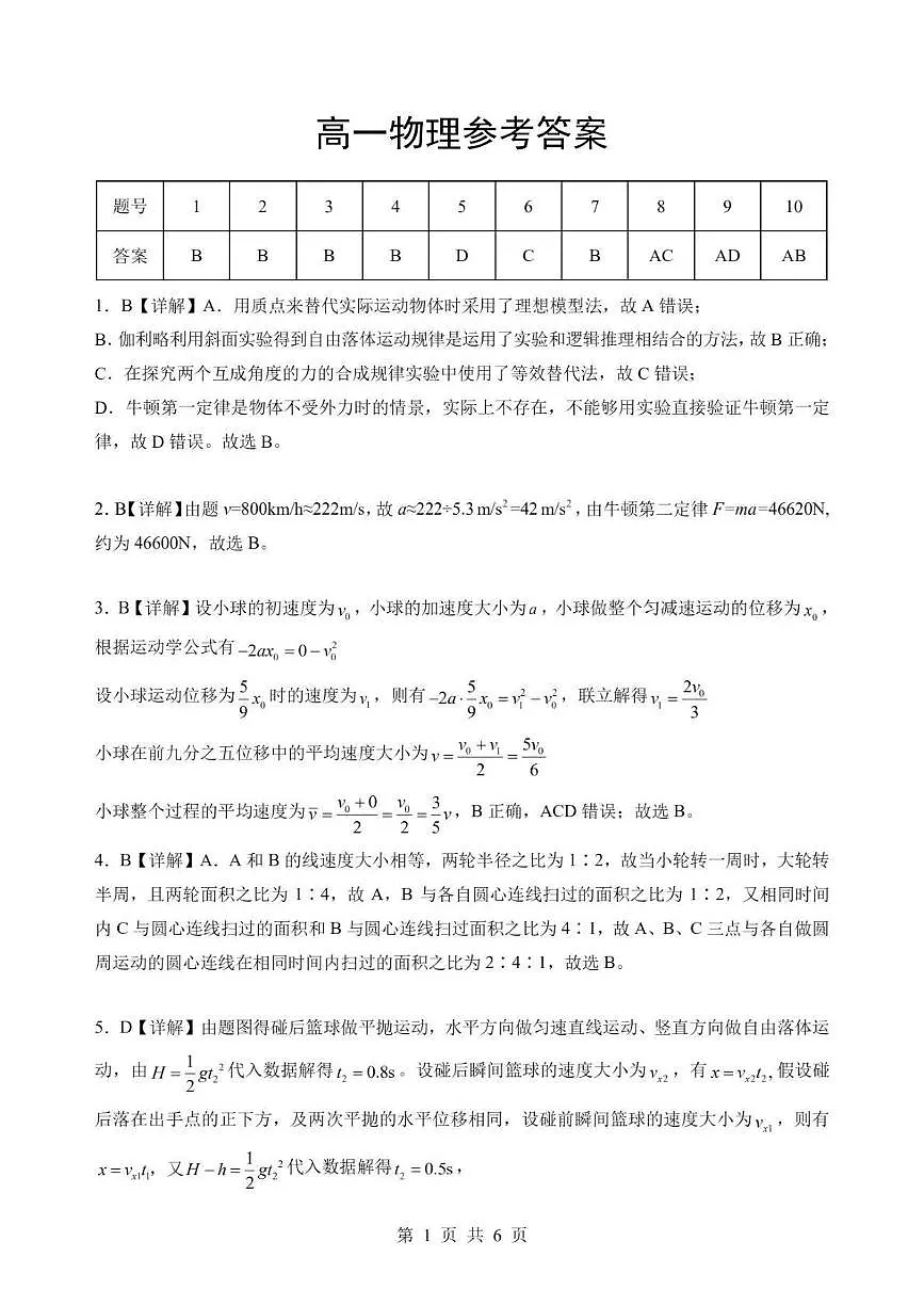 高一3月月考物理答案137626995110819800.1e9ba03424a248c第1页