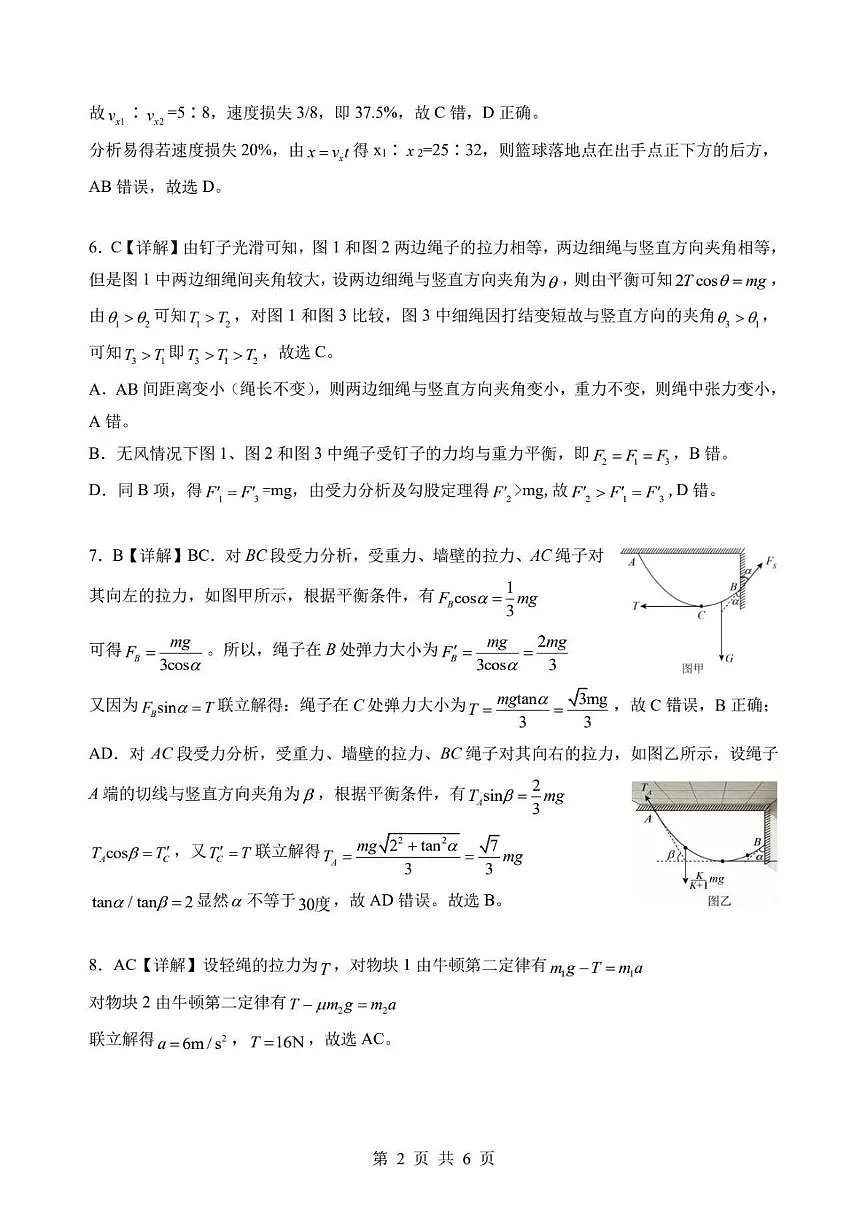 高一3月月考物理答案137626995110819800.1e9ba03424a248c第2页