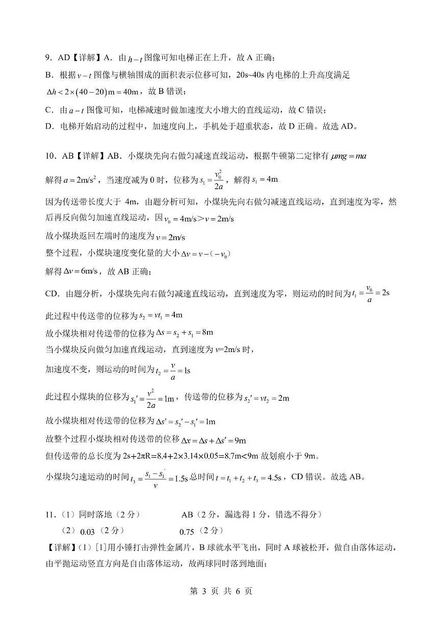 高一3月月考物理答案137626995110819800.1e9ba03424a248c第3页