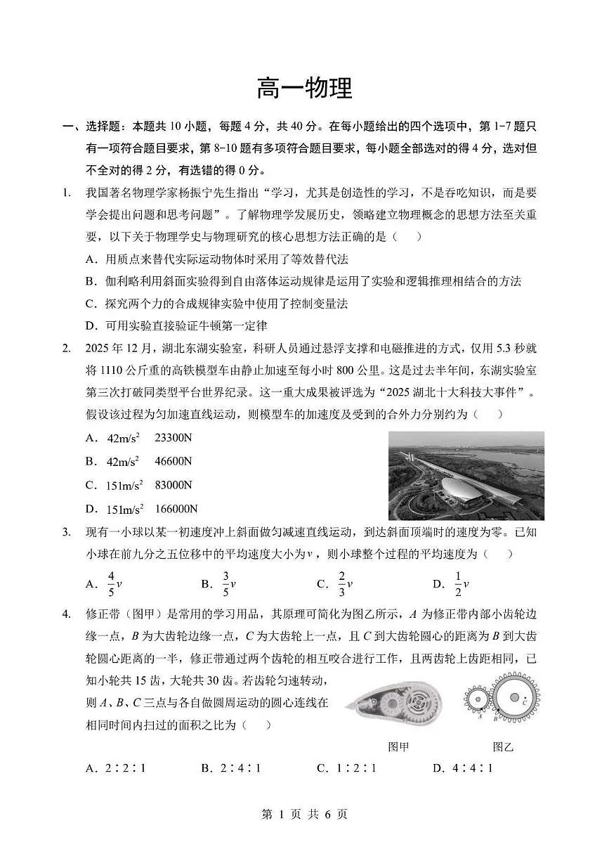 高一3月月考物理试卷137626995110819800.1e9ba033d337da5第1页