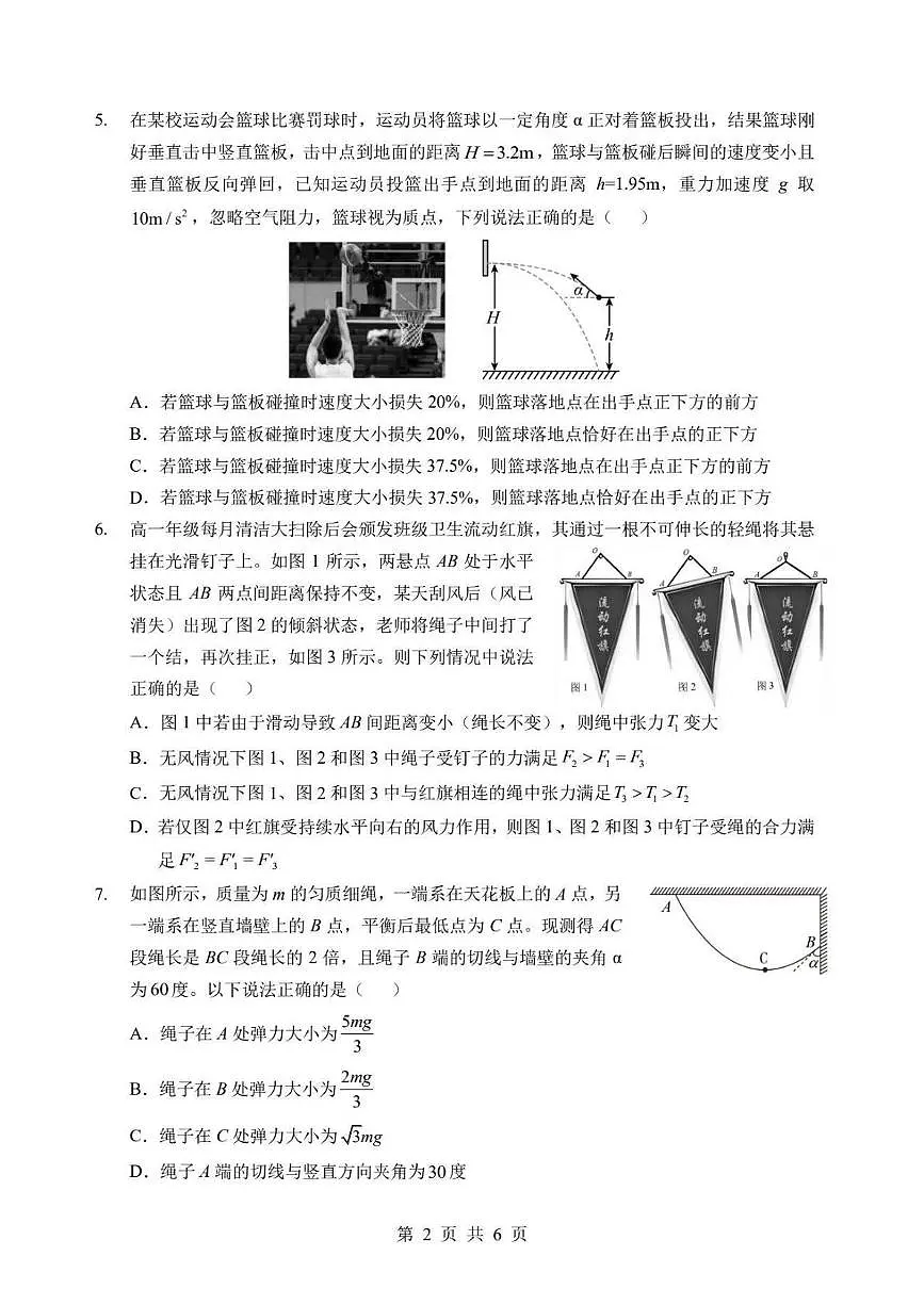 高一3月月考物理试卷137626995110819800.1e9ba033d337da5第2页